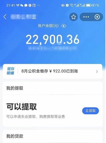 广元个人公积金怎么支取（公积金个人提取办理流程）